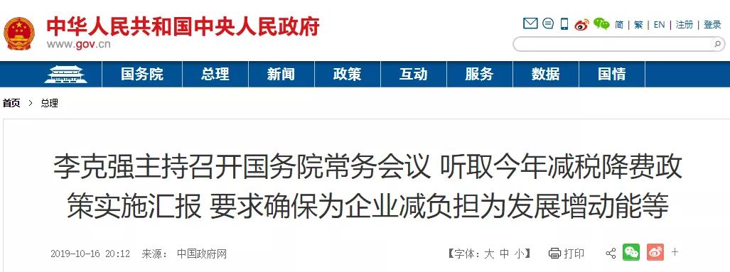 國常會：全年減稅降費超2萬億，確保制造業(yè)稅負明顯降低，高度重視利用外資丨解讀